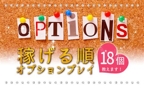 風俗の定番オプション【とびっこ】の種類や使い方、。